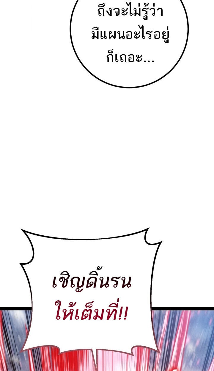 Regressing as the Reincarnated Bastard of the Sword Clan ตอนที่ 74 148