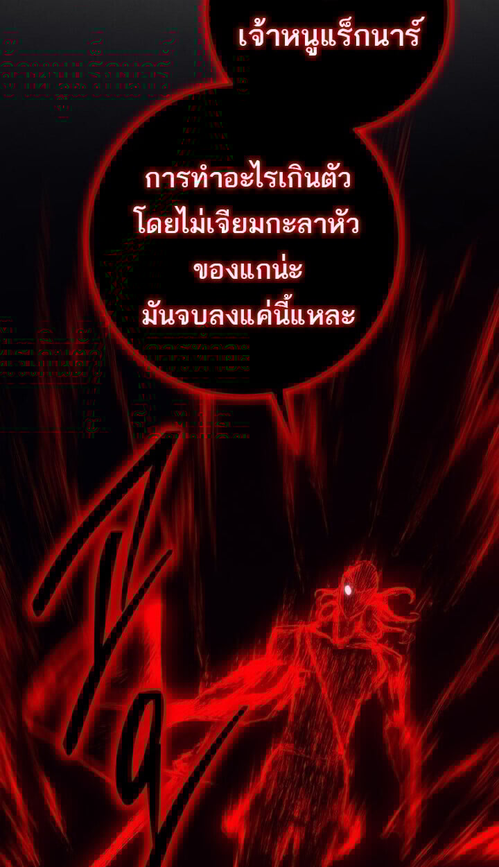 Regressing as the Reincarnated Bastard of the Sword Clan ตอนที่ 74 2