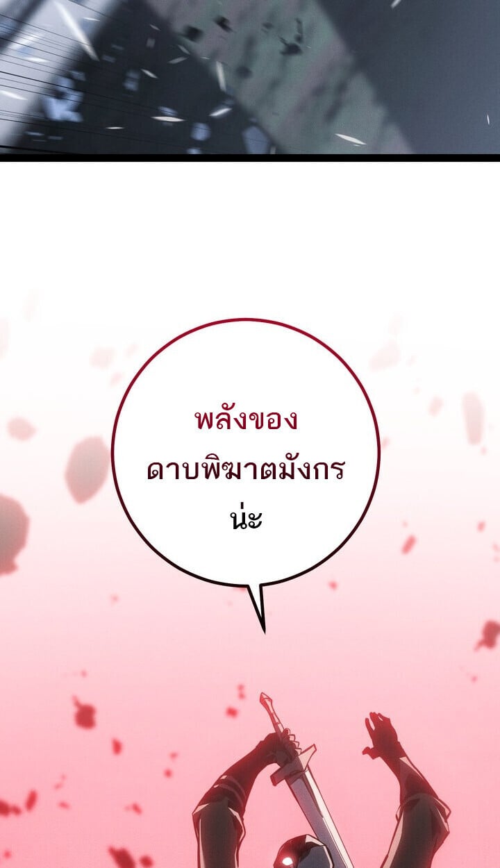 Regressing as the Reincarnated Bastard of the Sword Clan ตอนที่ 74 36