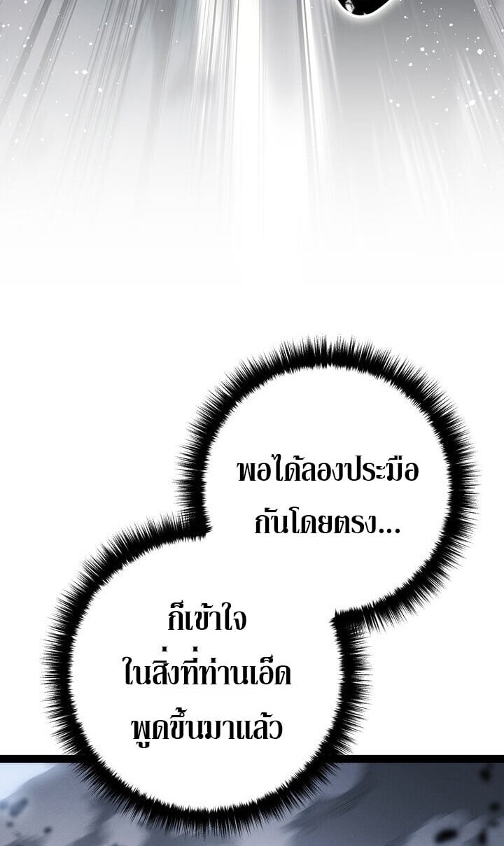 Regressing as the Reincarnated Bastard of the Sword Clan ตอนที่ 74 52