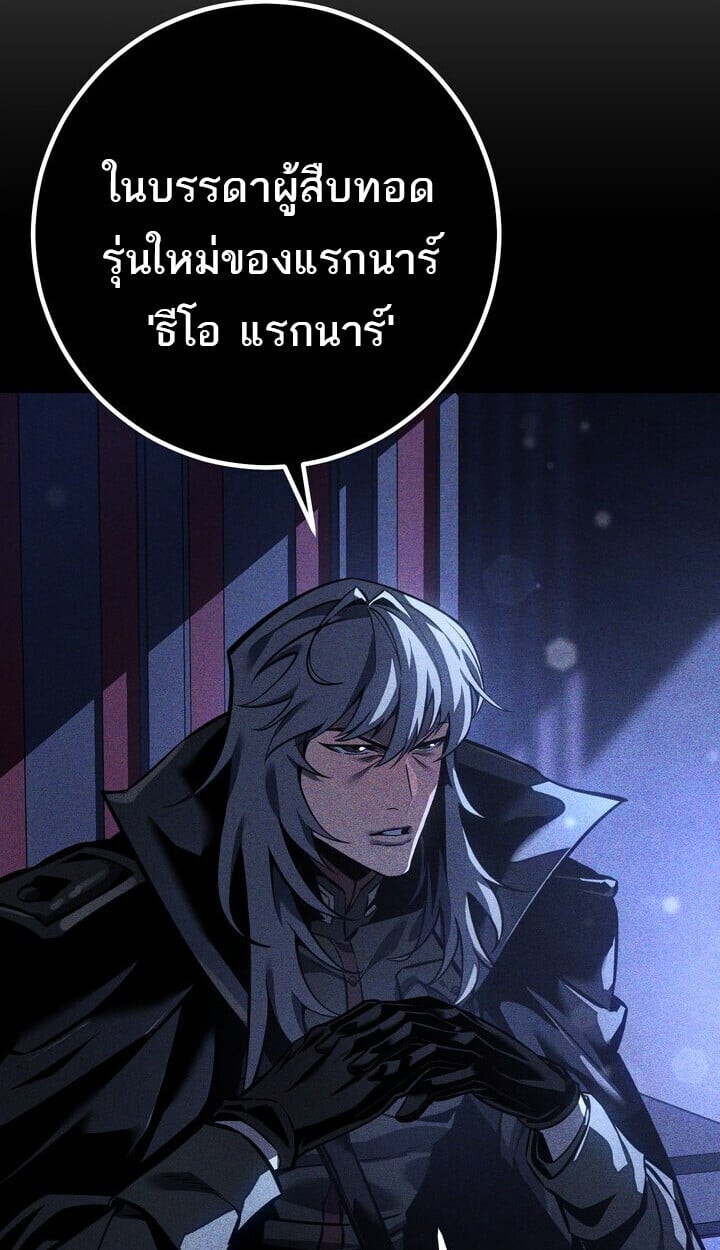 Regressing as the Reincarnated Bastard of the Sword Clan ตอนที่ 74 54