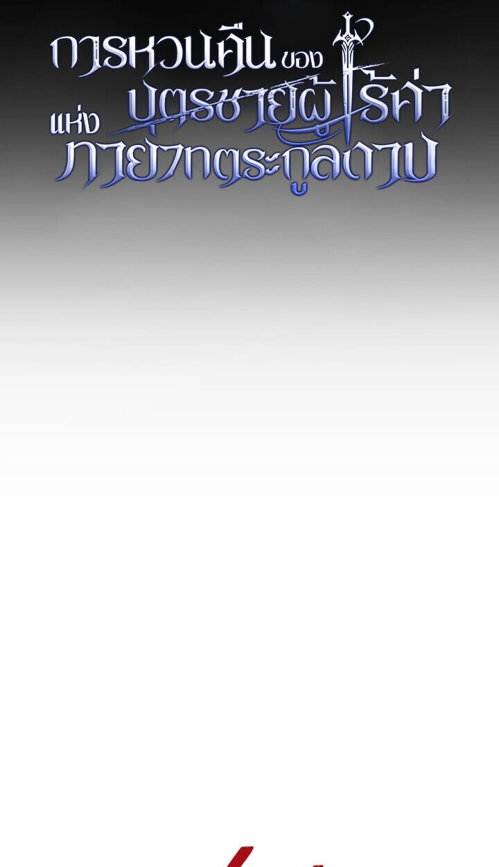 Regressing as the Reincarnated Bastard of the Sword Clan ตอนที่ 74 7