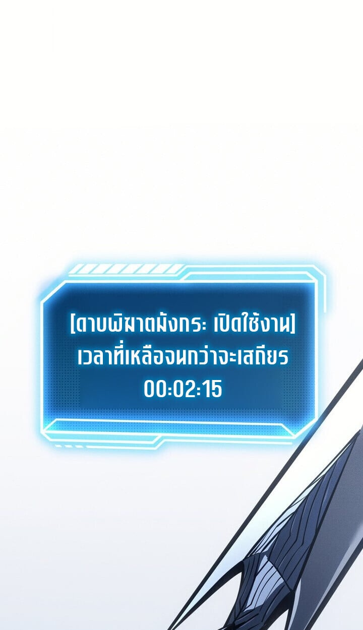 Regressing as the Reincarnated Bastard of the Sword Clan ตอนที่ 74 70