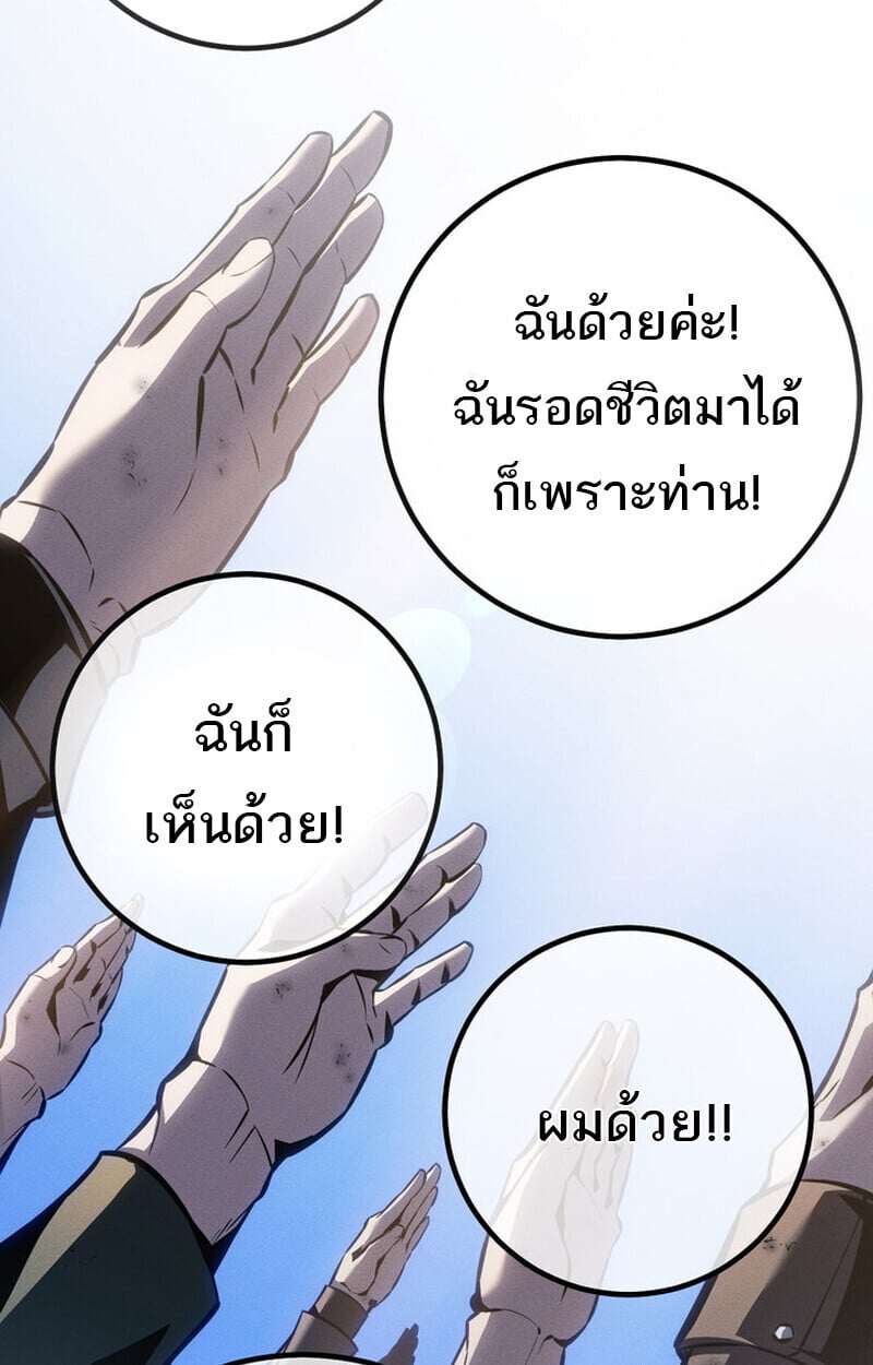 Regressing as the Reincarnated Bastard of the Sword Clan ตอนที่ 75 101