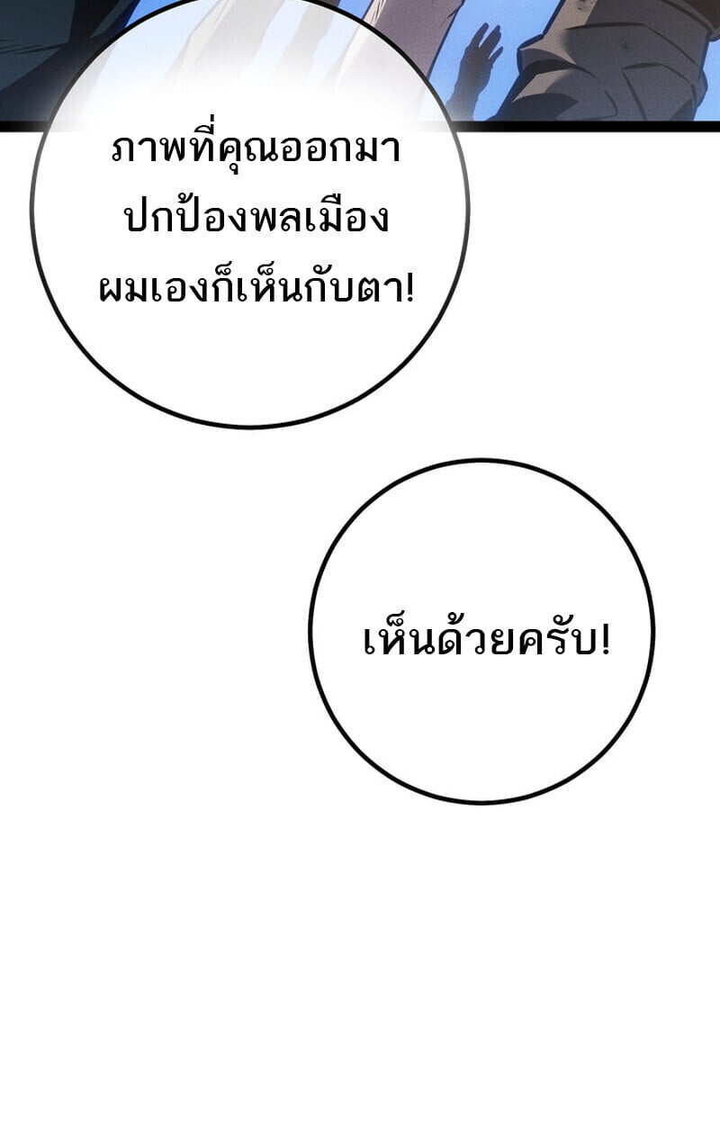 Regressing as the Reincarnated Bastard of the Sword Clan ตอนที่ 75 102