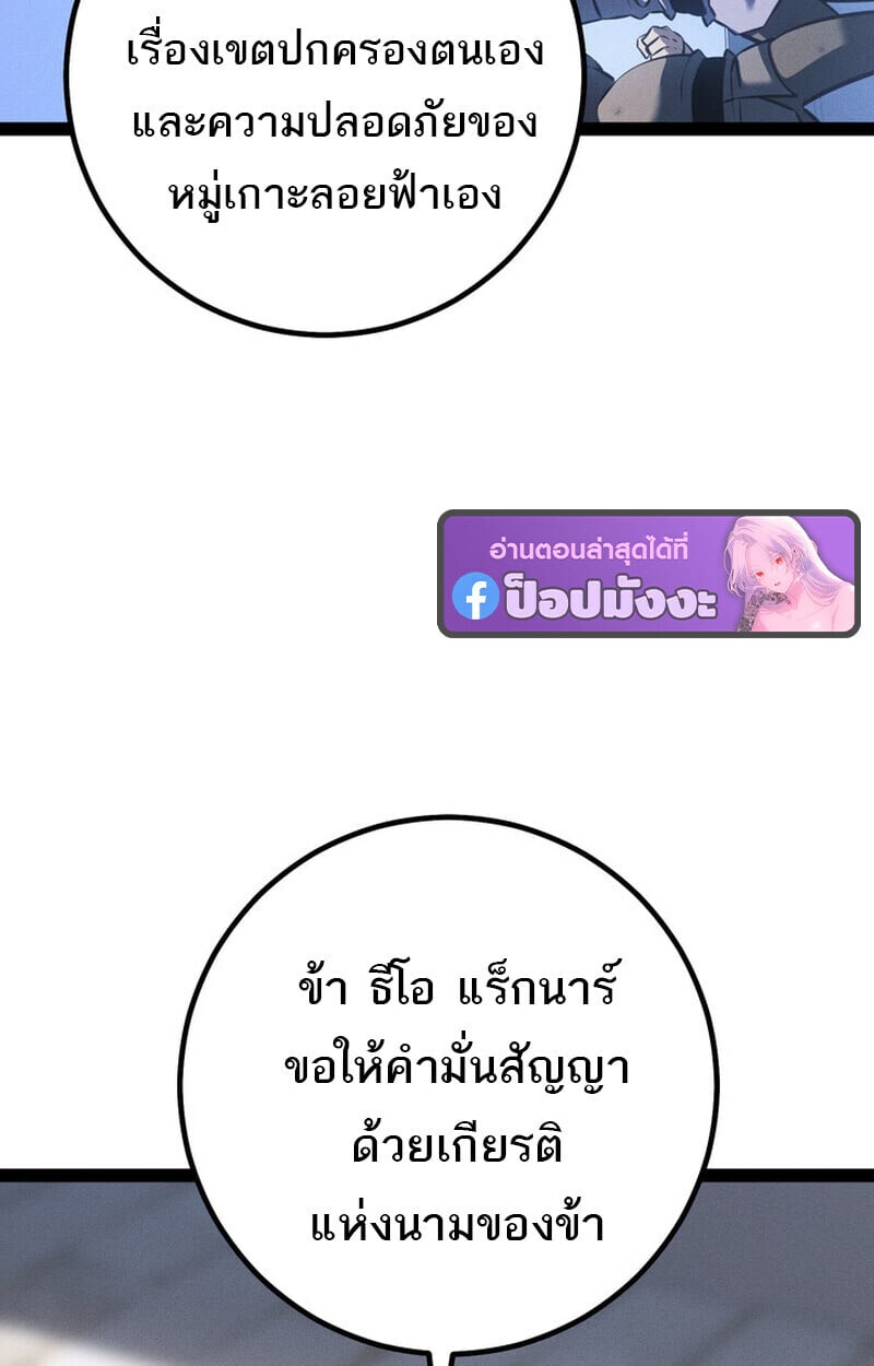 Regressing as the Reincarnated Bastard of the Sword Clan ตอนที่ 75 108