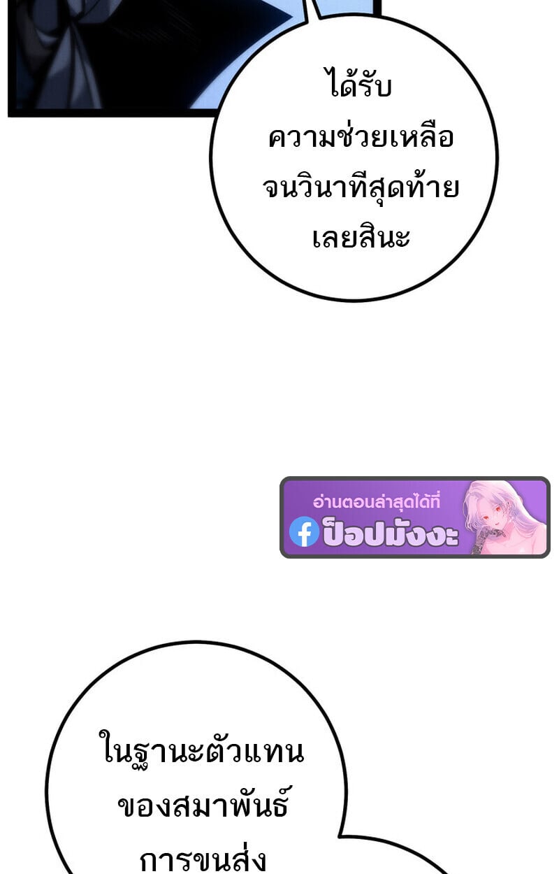 Regressing as the Reincarnated Bastard of the Sword Clan ตอนที่ 75 113