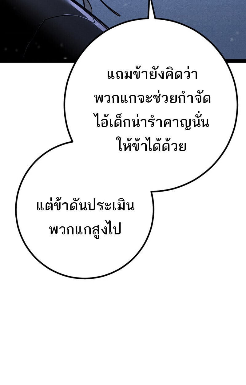 Regressing as the Reincarnated Bastard of the Sword Clan ตอนที่ 75 152