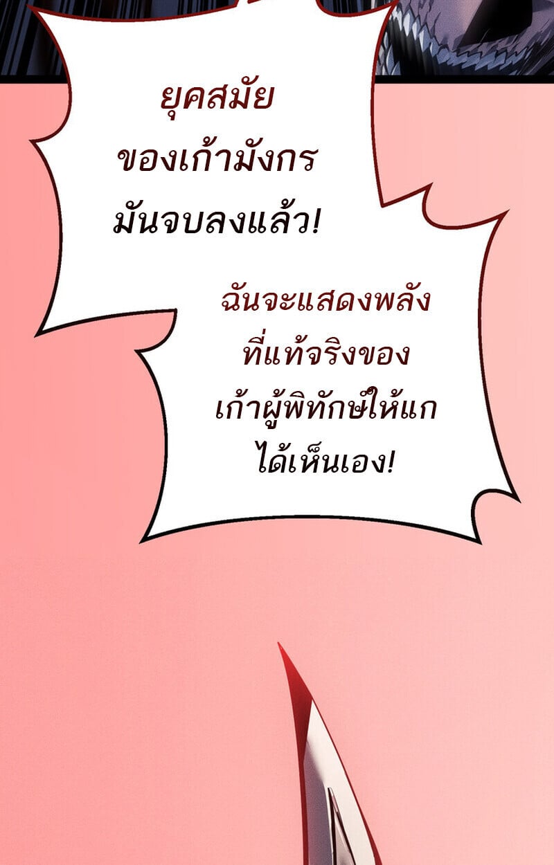 Regressing as the Reincarnated Bastard of the Sword Clan ตอนที่ 75 157