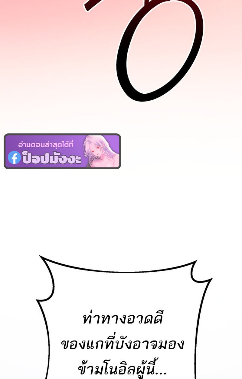 Regressing as the Reincarnated Bastard of the Sword Clan ตอนที่ 75 160