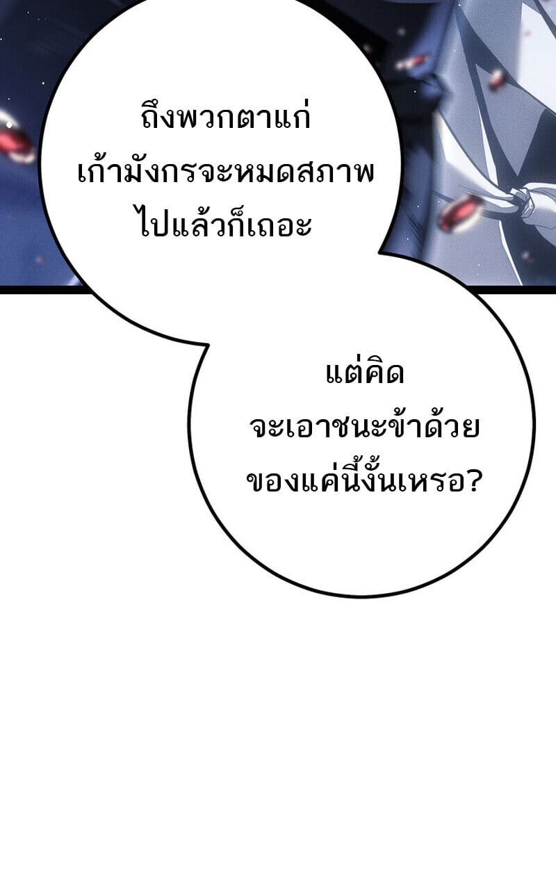 Regressing as the Reincarnated Bastard of the Sword Clan ตอนที่ 75 165