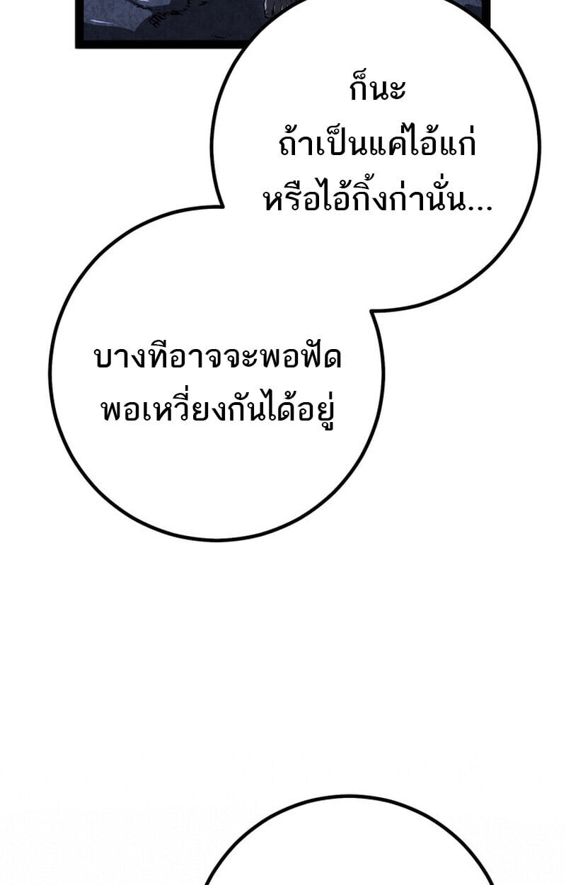 Regressing as the Reincarnated Bastard of the Sword Clan ตอนที่ 75 167