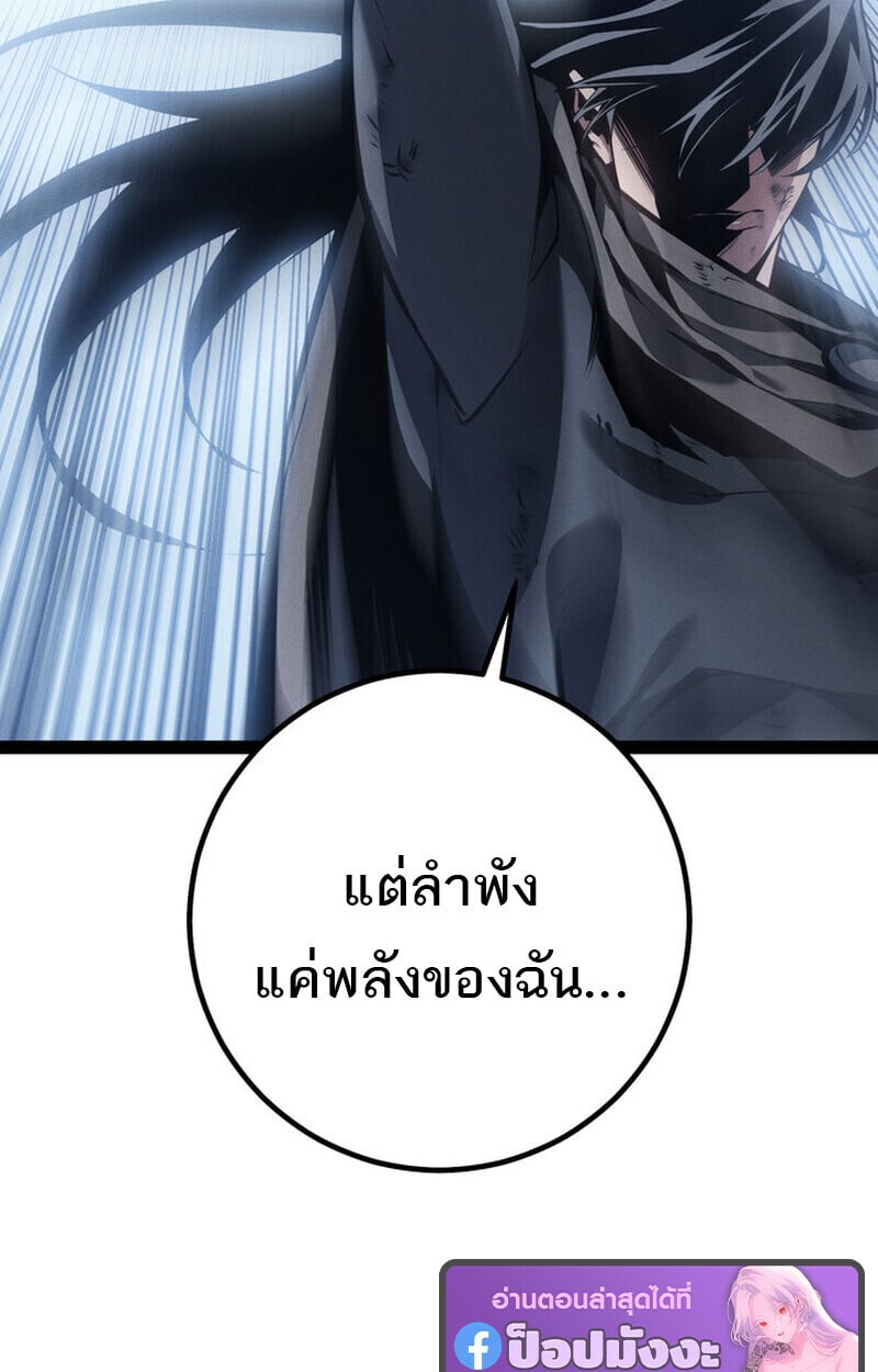 Regressing as the Reincarnated Bastard of the Sword Clan ตอนที่ 75 29