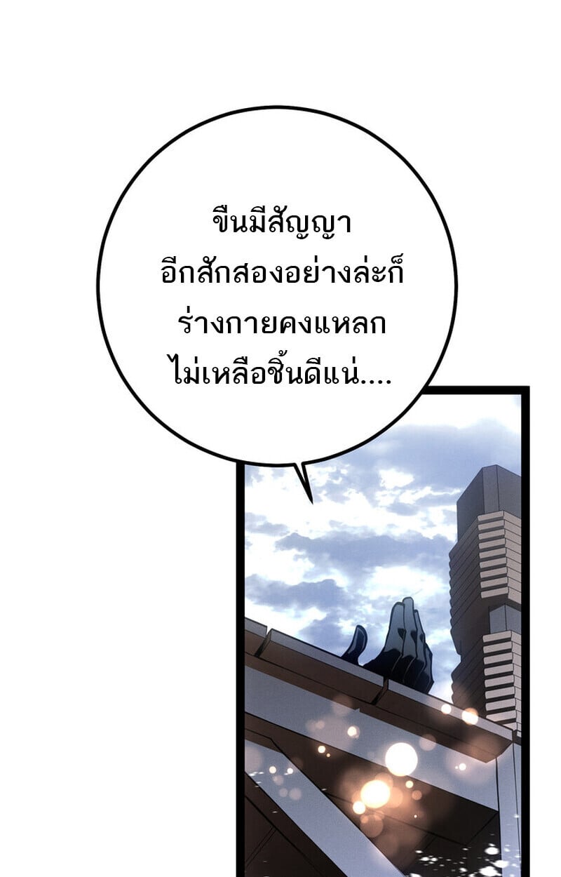 Regressing as the Reincarnated Bastard of the Sword Clan ตอนที่ 75 52