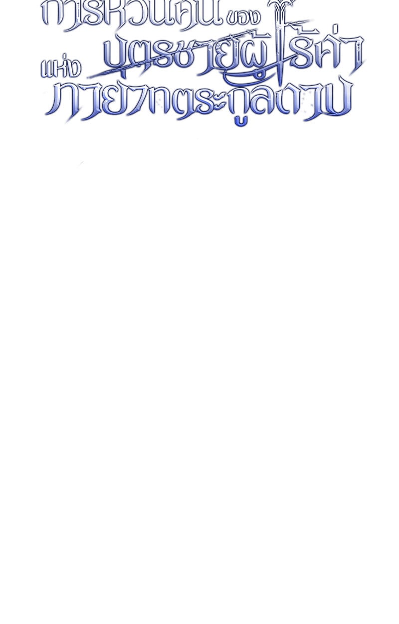 Regressing as the Reincarnated Bastard of the Sword Clan ตอนที่ 75 54