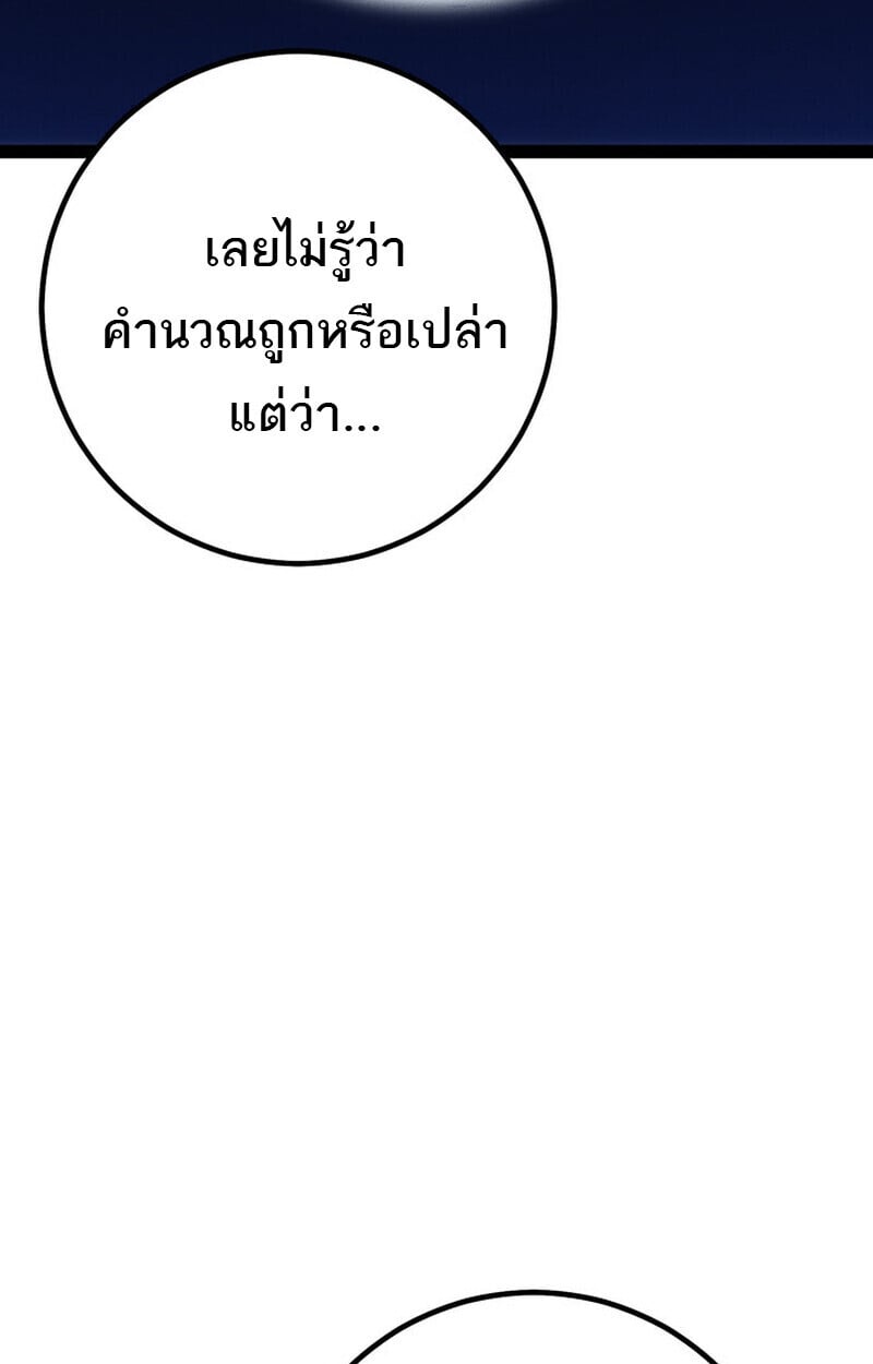 Regressing as the Reincarnated Bastard of the Sword Clan ตอนที่ 75 56