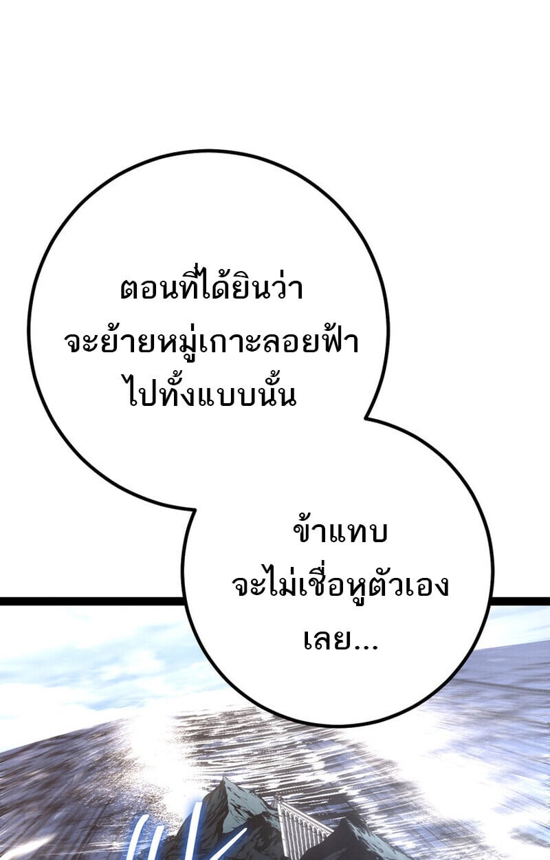 Regressing as the Reincarnated Bastard of the Sword Clan ตอนที่ 75 59