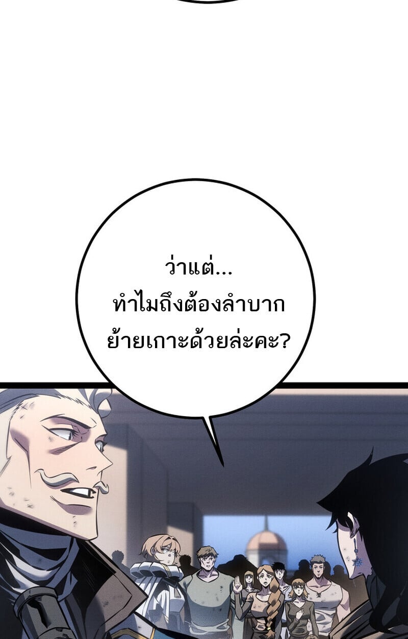 Regressing as the Reincarnated Bastard of the Sword Clan ตอนที่ 75 61