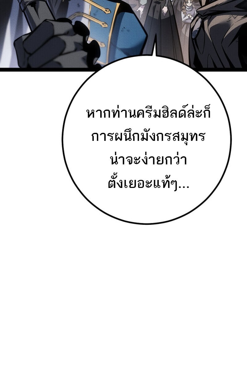 Regressing as the Reincarnated Bastard of the Sword Clan ตอนที่ 75 62