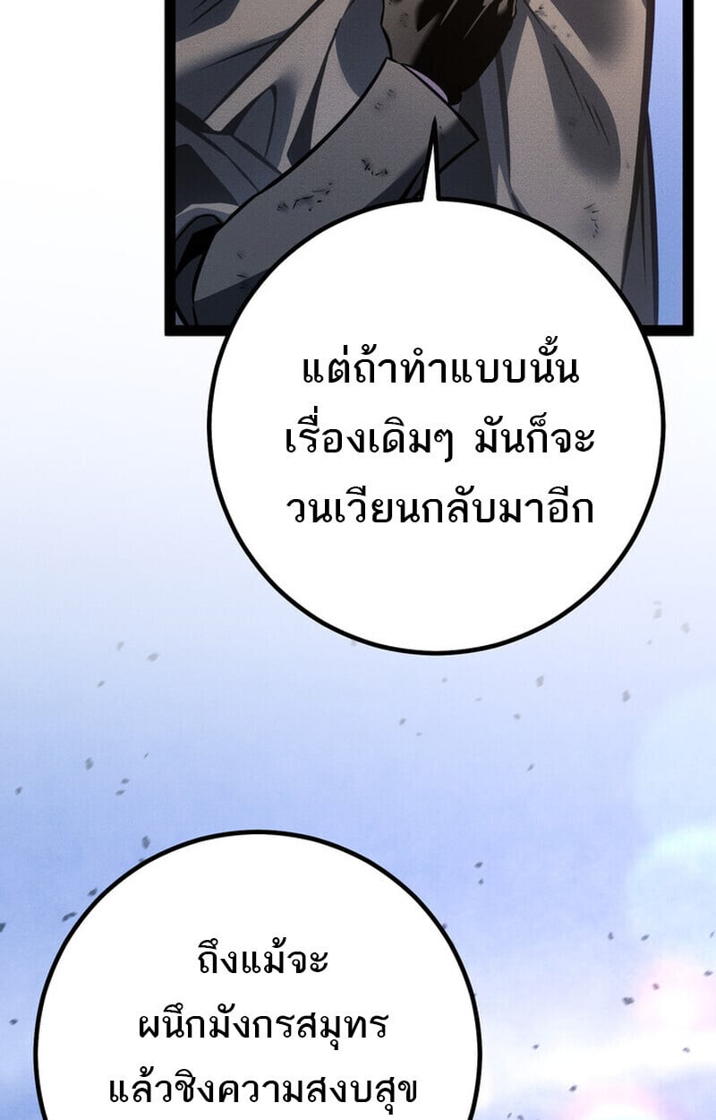 Regressing as the Reincarnated Bastard of the Sword Clan ตอนที่ 75 64