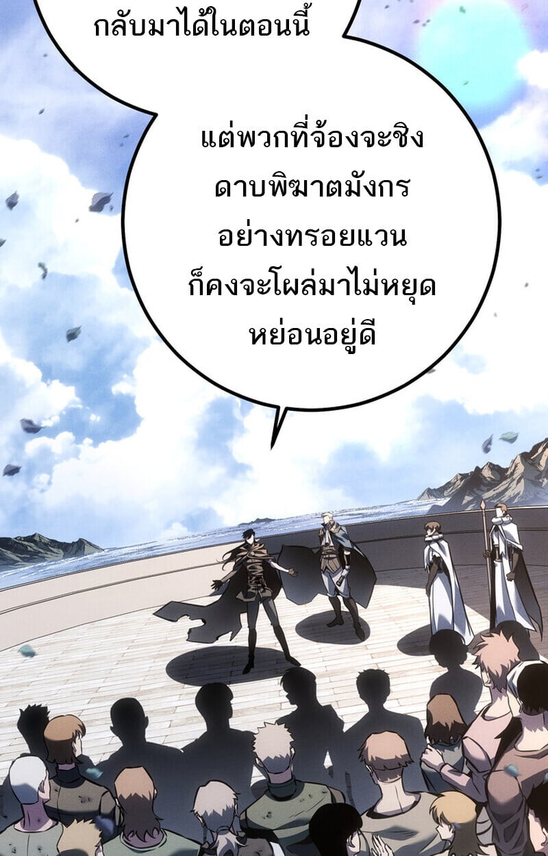 Regressing as the Reincarnated Bastard of the Sword Clan ตอนที่ 75 65