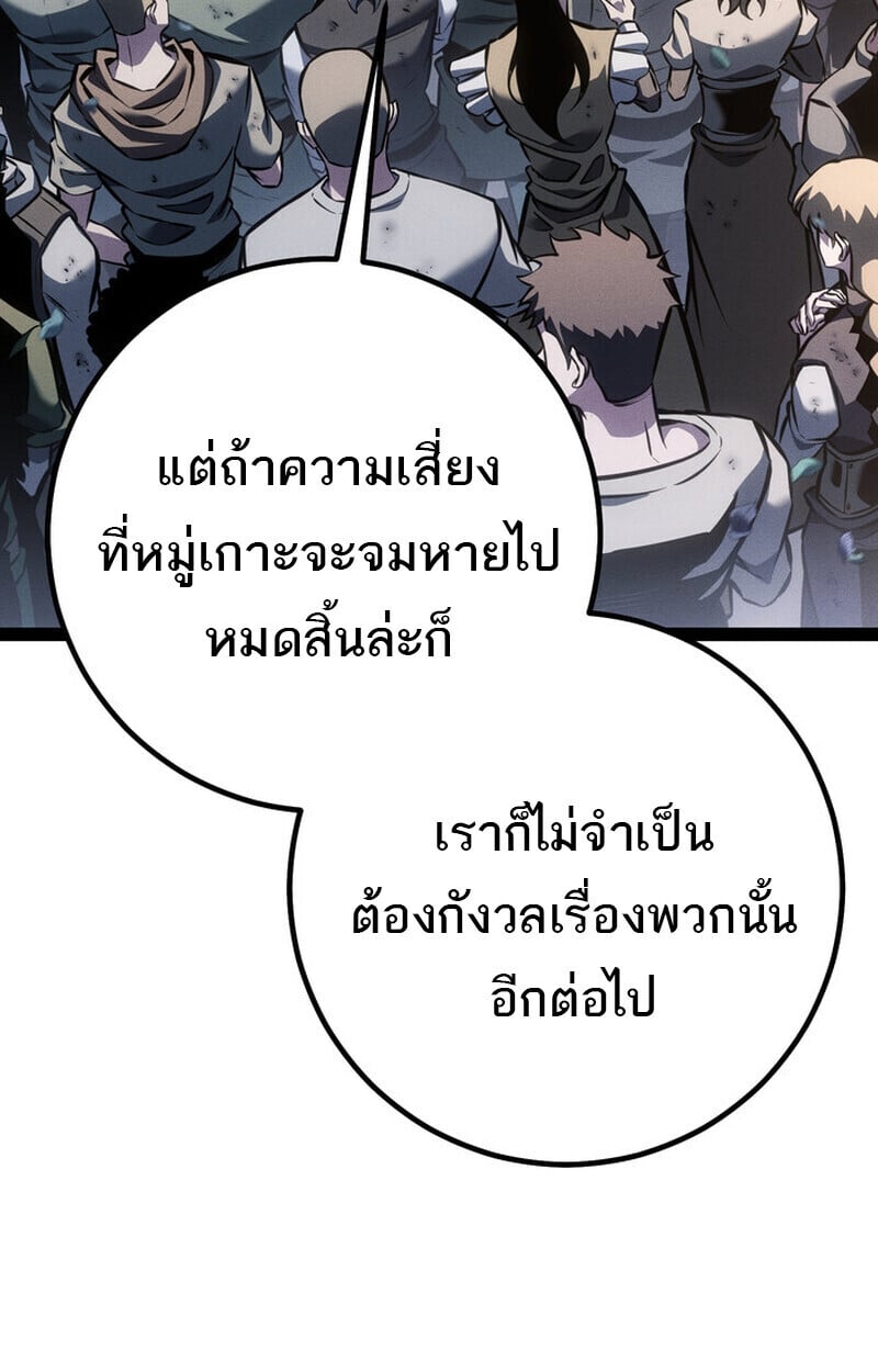 Regressing as the Reincarnated Bastard of the Sword Clan ตอนที่ 75 66