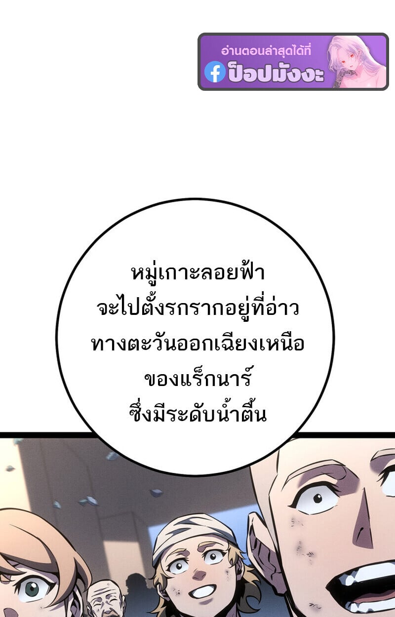 Regressing as the Reincarnated Bastard of the Sword Clan ตอนที่ 75 67