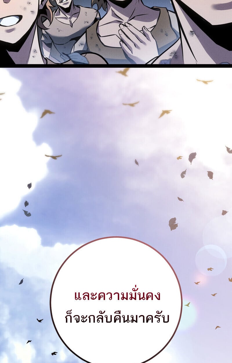 Regressing as the Reincarnated Bastard of the Sword Clan ตอนที่ 75 68