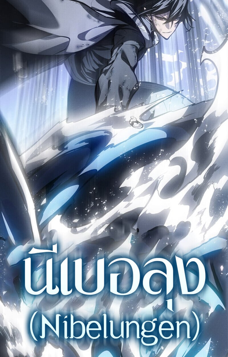 Regressing as the Reincarnated Bastard of the Sword Clan ตอนที่ 75 7