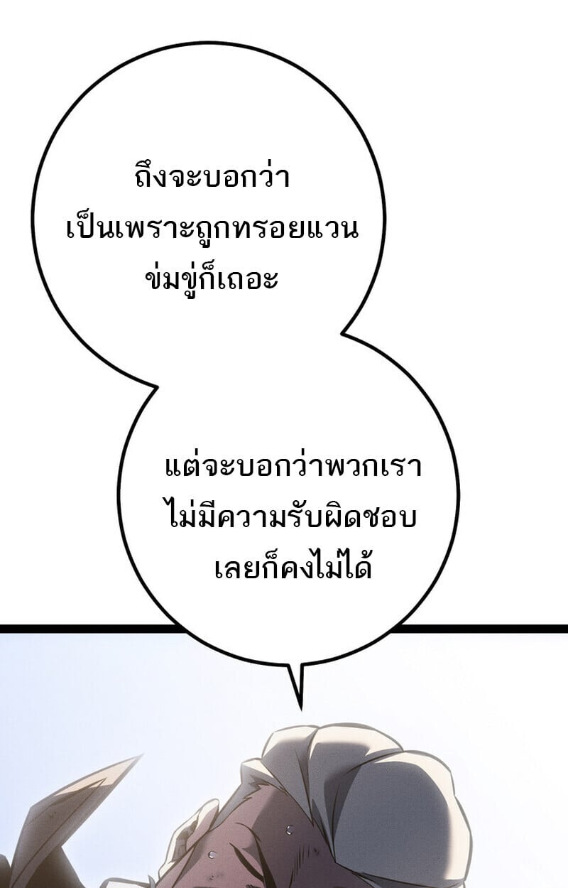 Regressing as the Reincarnated Bastard of the Sword Clan ตอนที่ 75 81