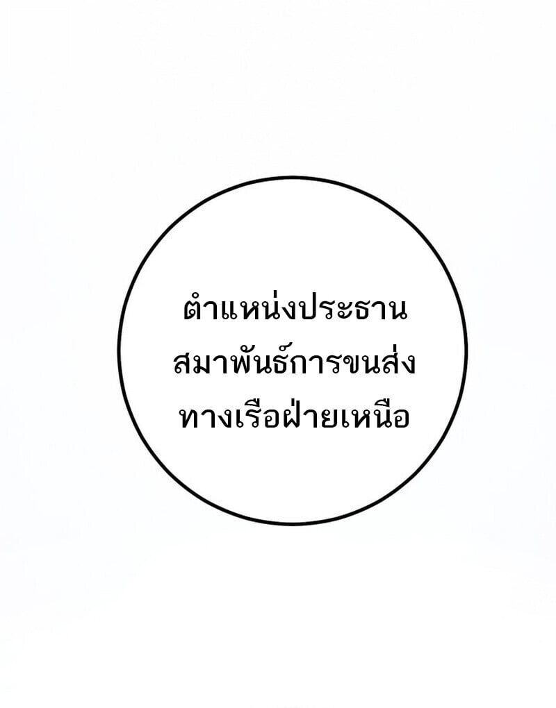 Regressing as the Reincarnated Bastard of the Sword Clan ตอนที่ 75 86