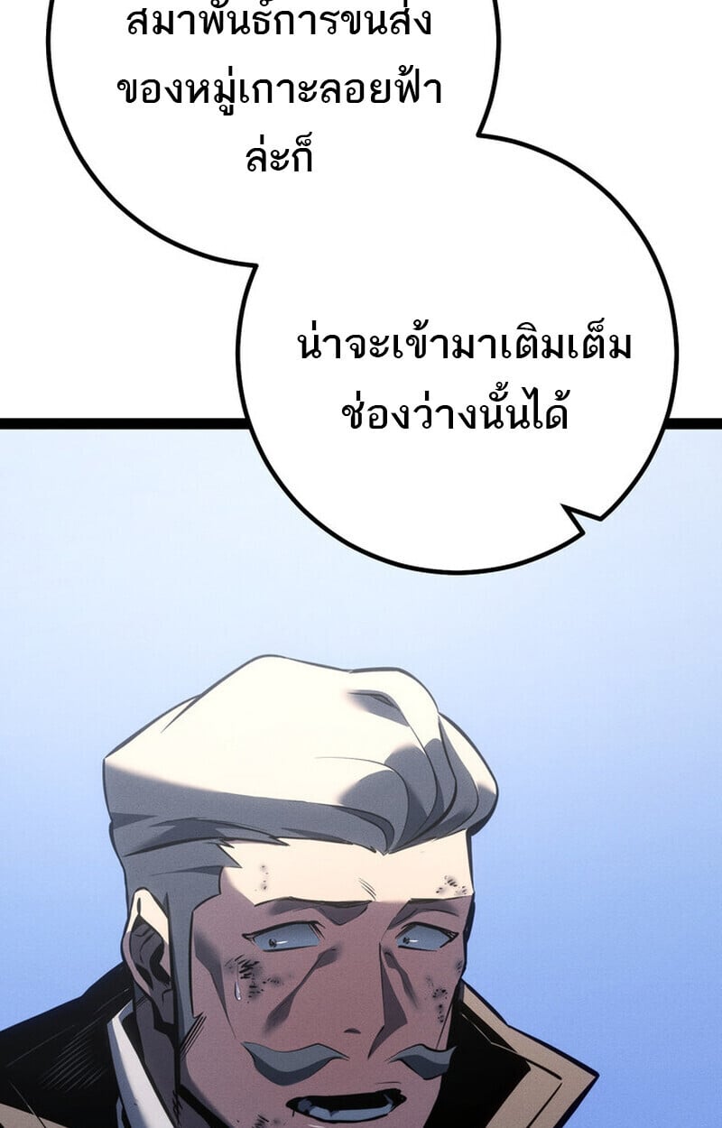 Regressing as the Reincarnated Bastard of the Sword Clan ตอนที่ 75 93