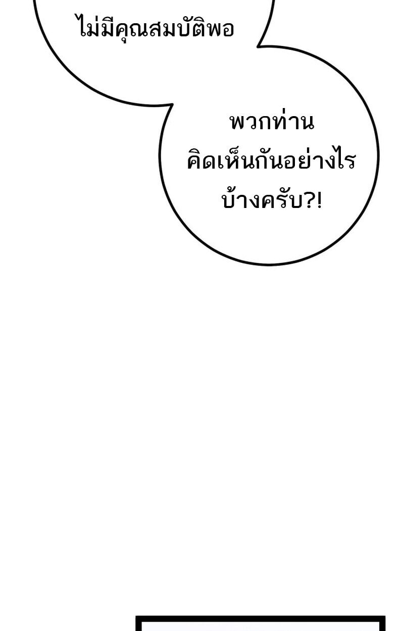 Regressing as the Reincarnated Bastard of the Sword Clan ตอนที่ 75 96