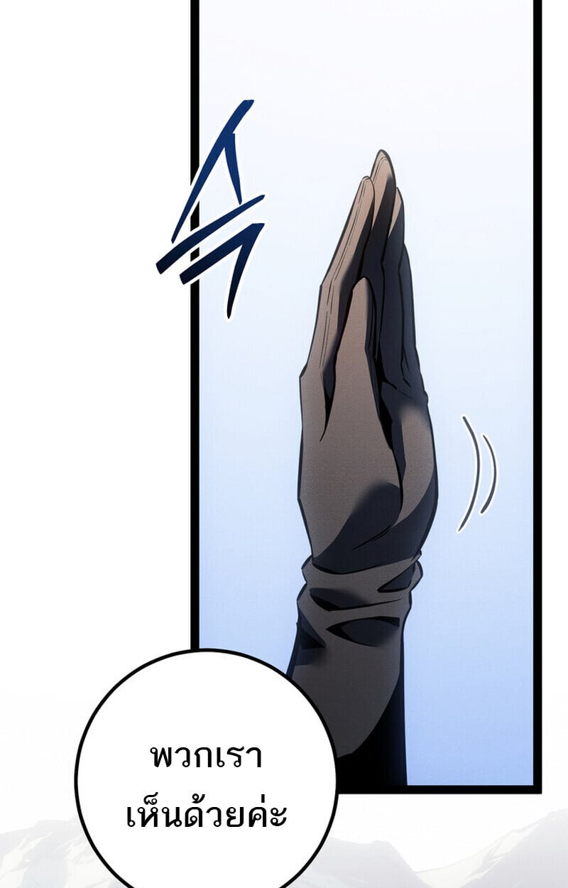 Regressing as the Reincarnated Bastard of the Sword Clan ตอนที่ 75 97