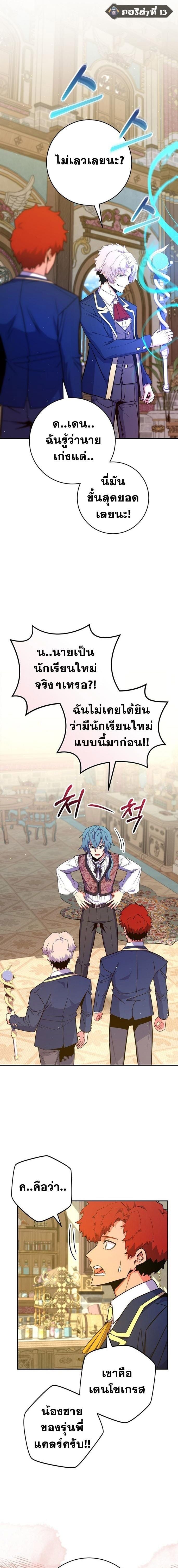 Reincarnated as a Genius Prodigy of a Prestigious Family ตอนที่ 48 หน้า 10