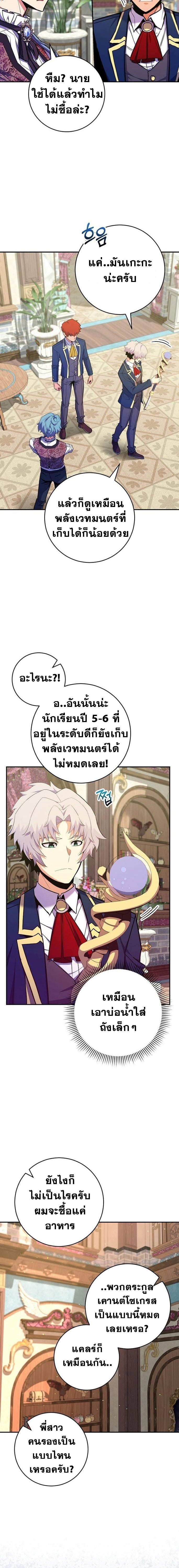 Reincarnated as a Genius Prodigy of a Prestigious Family ตอนที่ 48 หน้า 12