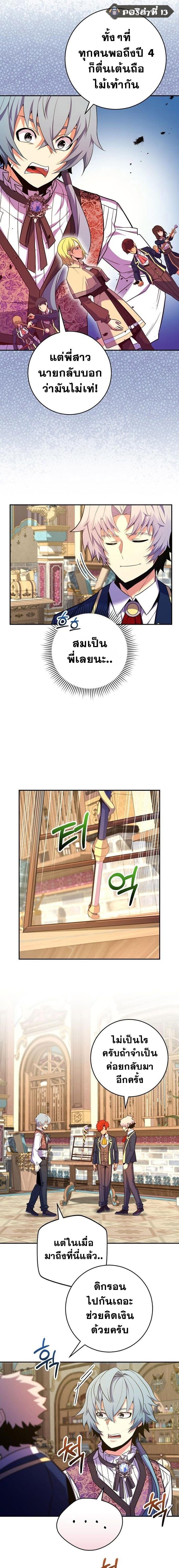 Reincarnated as a Genius Prodigy of a Prestigious Family ตอนที่ 48 หน้า 13