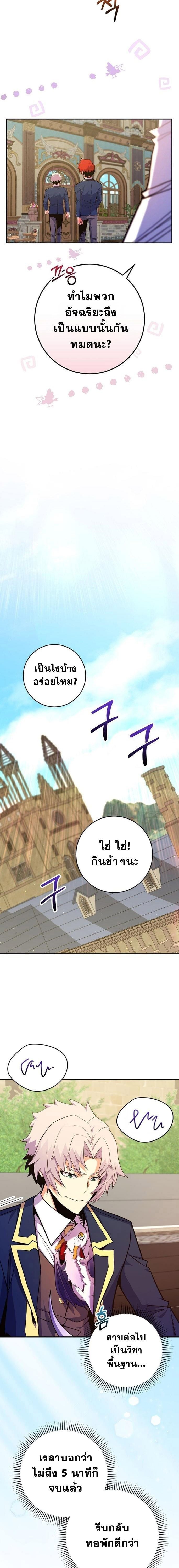 Reincarnated as a Genius Prodigy of a Prestigious Family ตอนที่ 48 หน้า 14