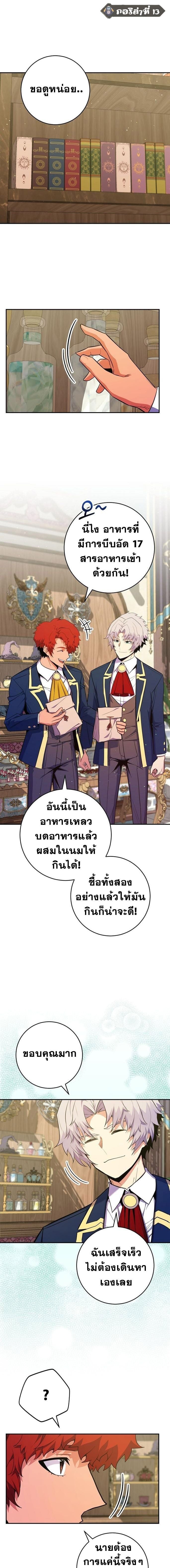 Reincarnated as a Genius Prodigy of a Prestigious Family ตอนที่ 48 หน้า 4