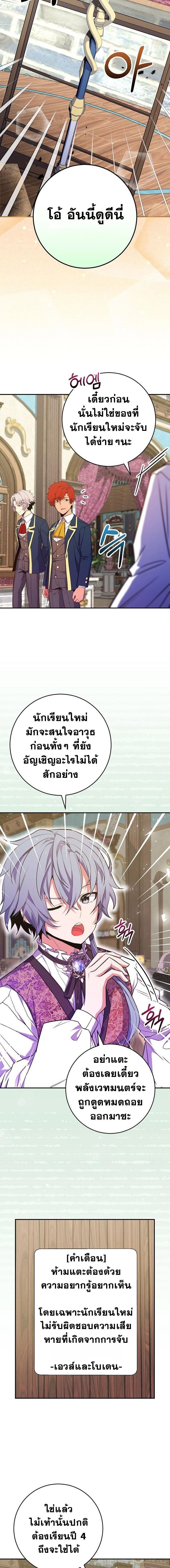 Reincarnated as a Genius Prodigy of a Prestigious Family ตอนที่ 48 หน้า 6