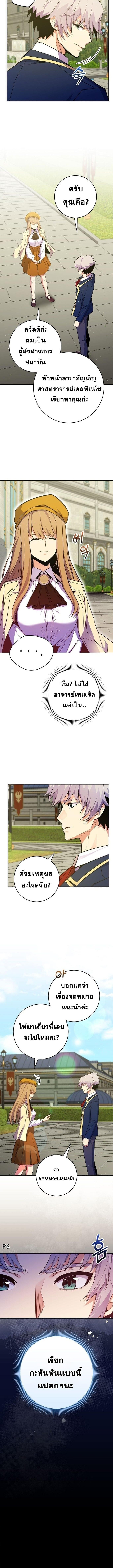 Reincarnated as a Genius Prodigy of a Prestigious Family ตอนที่ 50 หน้า 12