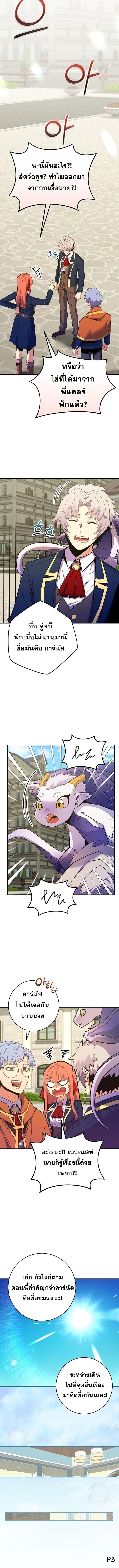 Reincarnated as a Genius Prodigy of a Prestigious Family ตอนที่ 50 หน้า 6