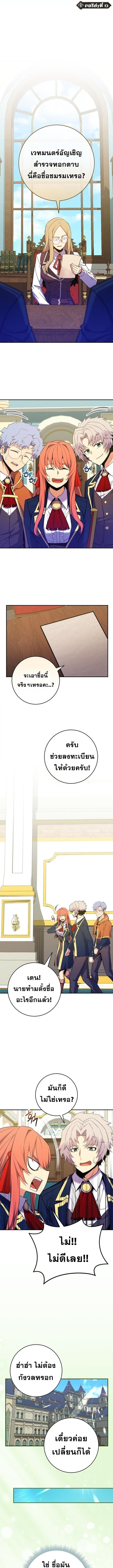 Reincarnated as a Genius Prodigy of a Prestigious Family ตอนที่ 50 หน้า 7