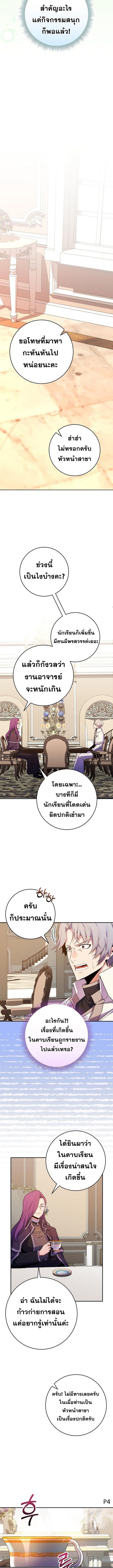 Reincarnated as a Genius Prodigy of a Prestigious Family ตอนที่ 50 หน้า 8