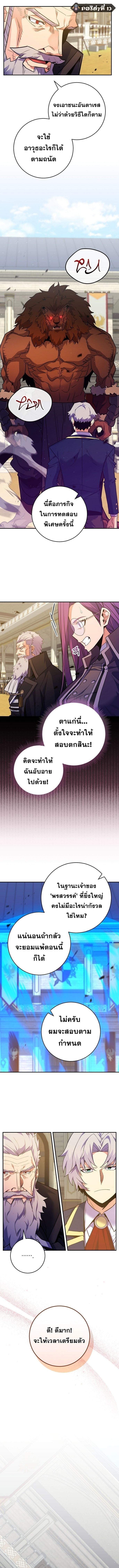 Reincarnated as a Genius Prodigy of a Prestigious Family ตอนที่ 52 หน้า 9