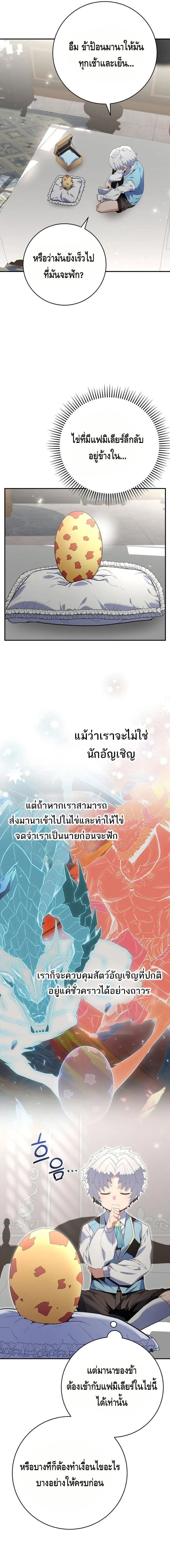 Reincarnated as a Genius Prodigy of a Prestigious Family ตอนที่ 11 หน้า 11