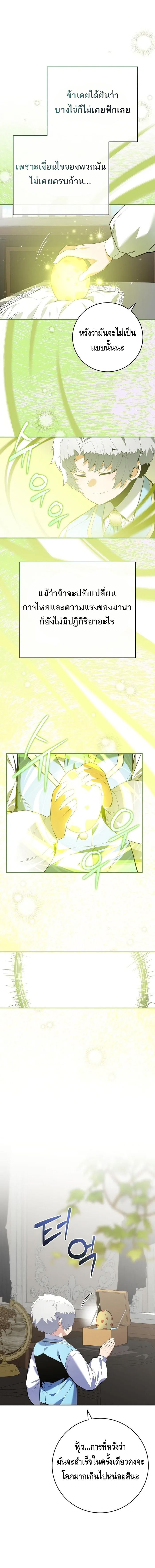 Reincarnated as a Genius Prodigy of a Prestigious Family ตอนที่ 11 หน้า 12