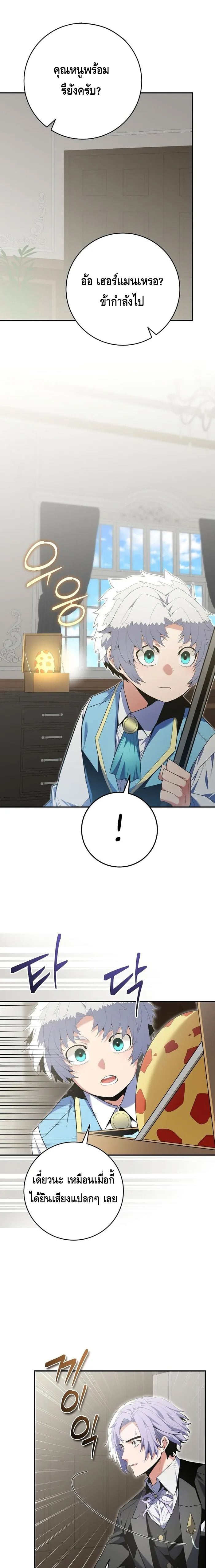 Reincarnated as a Genius Prodigy of a Prestigious Family ตอนที่ 11 หน้า 13