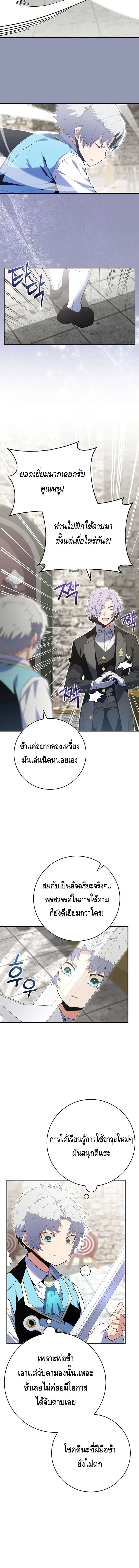 Reincarnated as a Genius Prodigy of a Prestigious Family ตอนที่ 11 หน้า 16