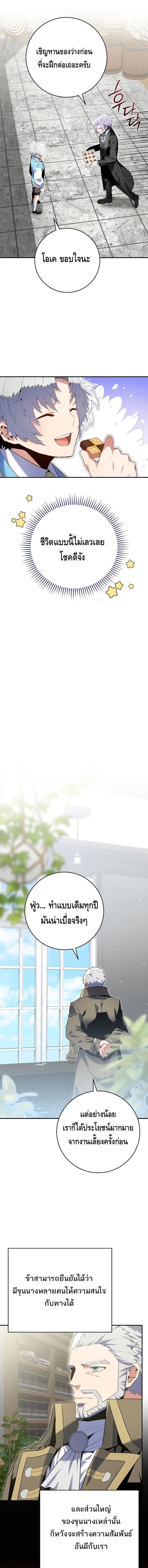 Reincarnated as a Genius Prodigy of a Prestigious Family ตอนที่ 11 หน้า 17